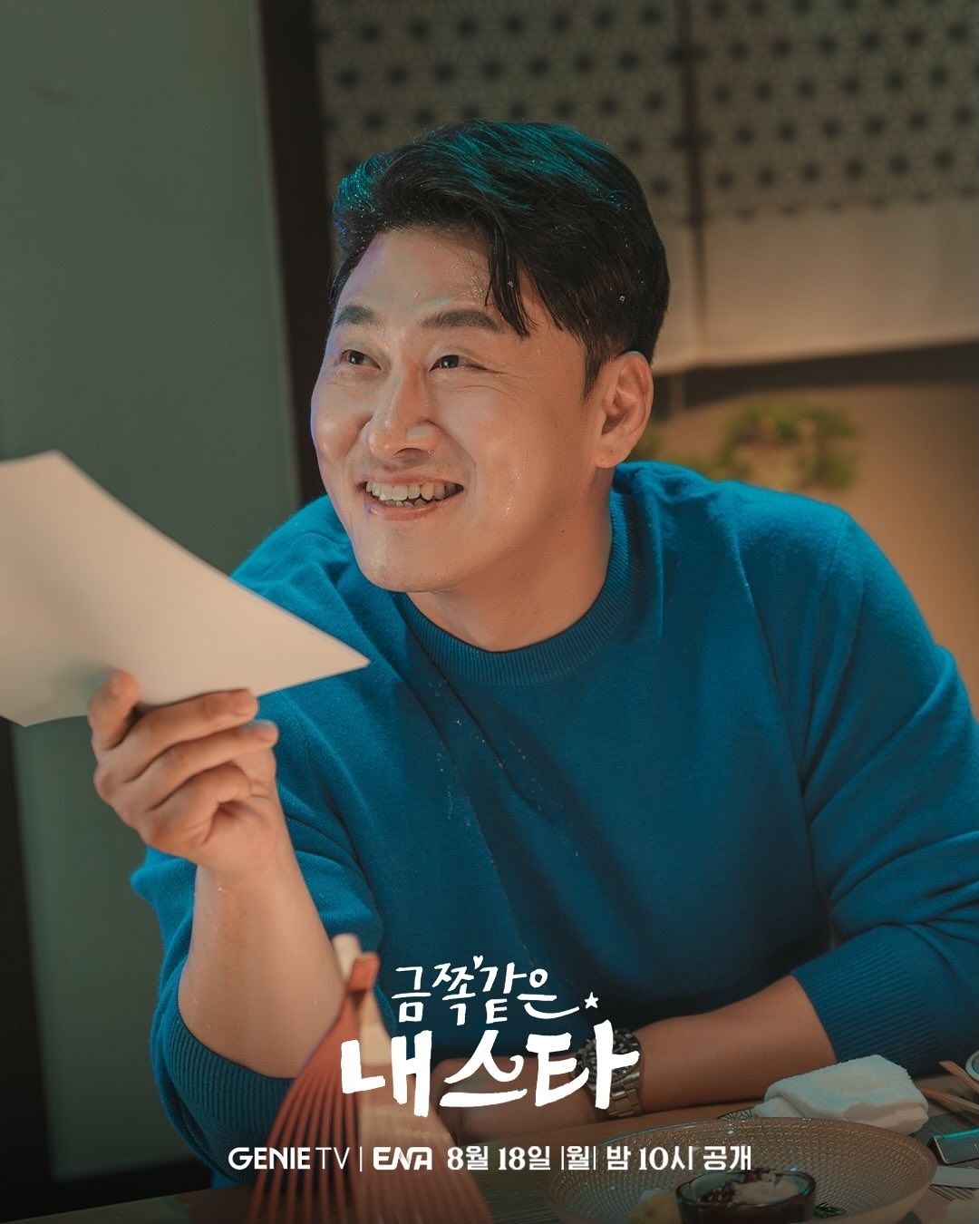 [잡담] 금쪽같은 내스타 공계 D-4 화기애애 촬영 비하인드 | 인스티즈