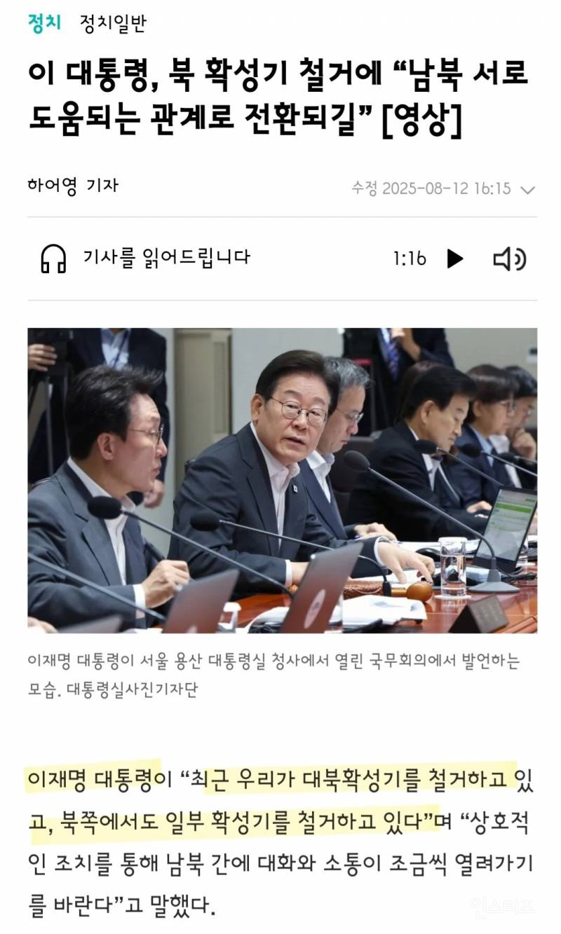 북한 확성기로 거짓말하다 딱걸린 정부 | 인스티즈