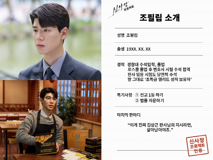 [정보/소식] 배현성, 판사 꿈꾸더니 별안간 치킨집 출근..'신사장 프로젝트' 의문의 스틸 | 인스티즈