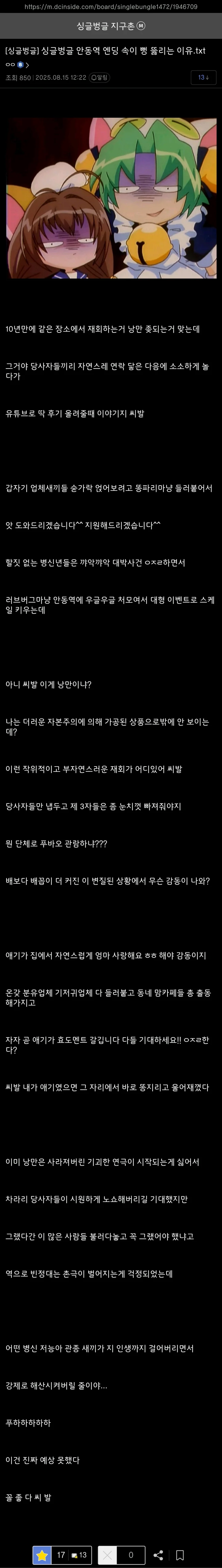 안동역 엔딩에 속이 뻥 뚫린다는 사람...jpg | 인스티즈