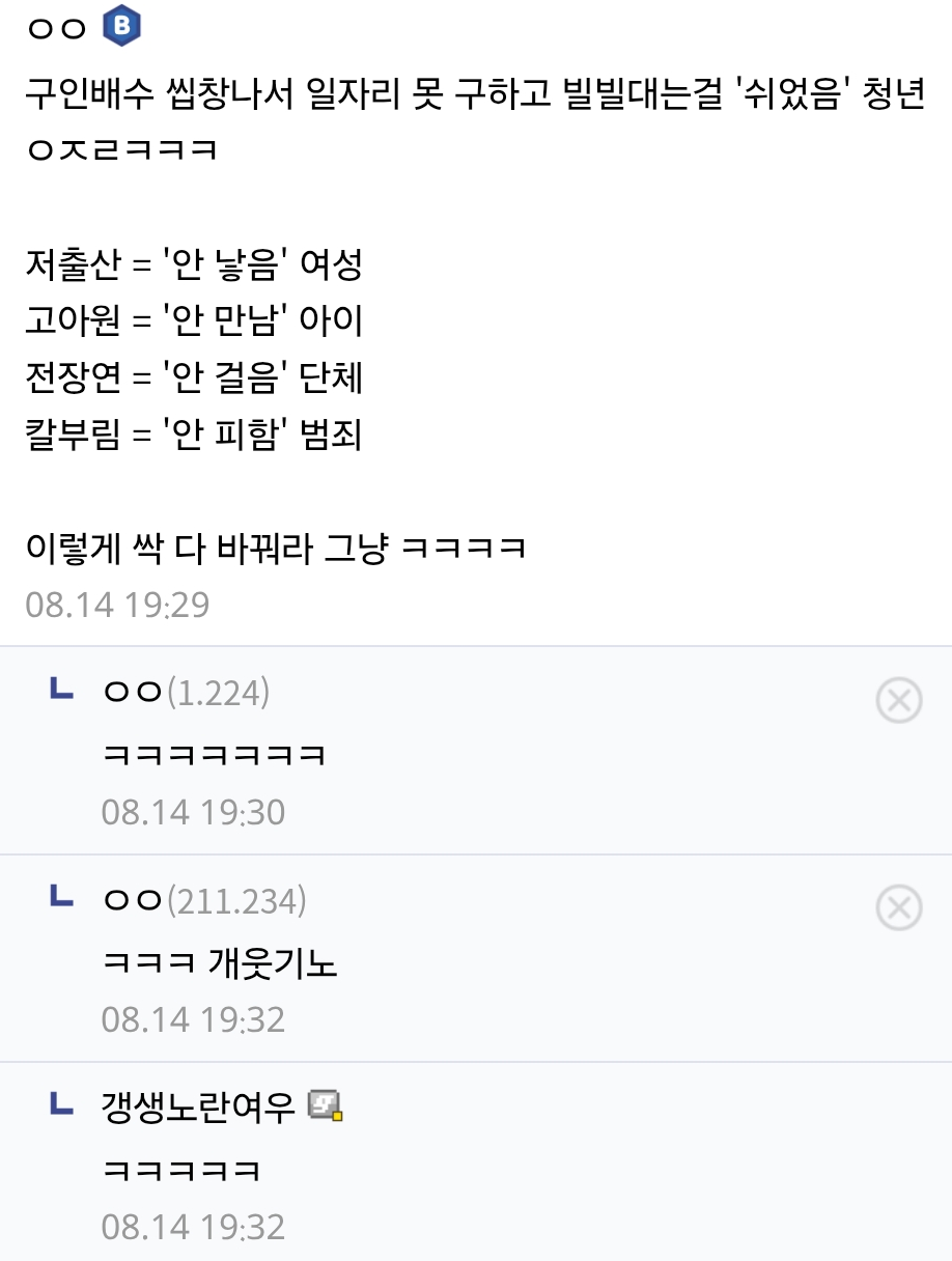 '쉬었음' 청년에 분노하는 디씨인.JPG | 인스티즈