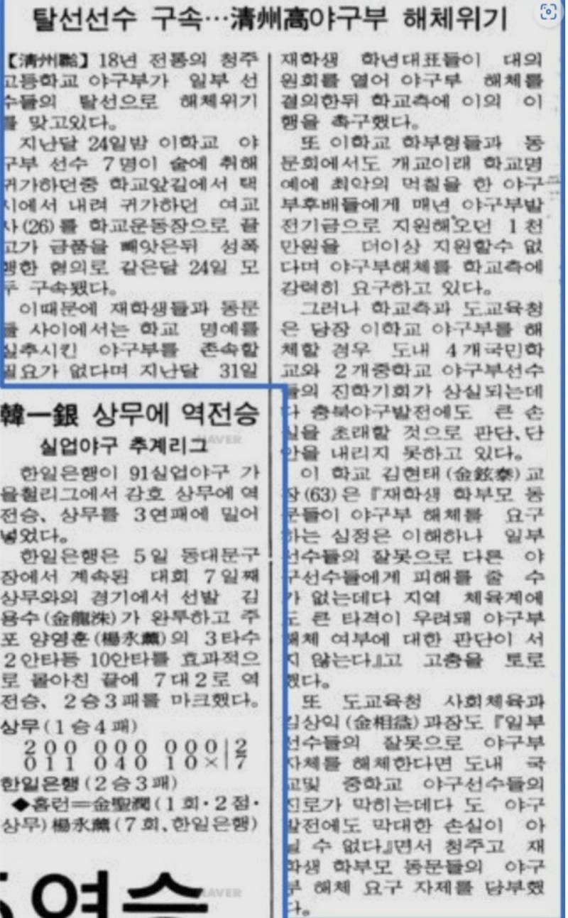 1991년에 청주 모 고등학교 야구부 에서 일어난 집단 교사 성폭행 사건 | 인스티즈