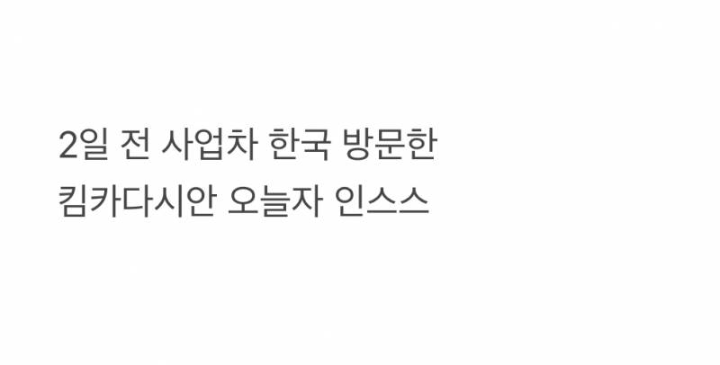 킴카다시안 인스타 업데이트 🇰🇷 | 인스티즈