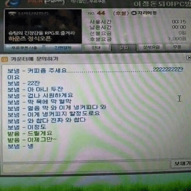 천방지축 좌충우돌 PC방 웃음벨 모음 | 인스티즈