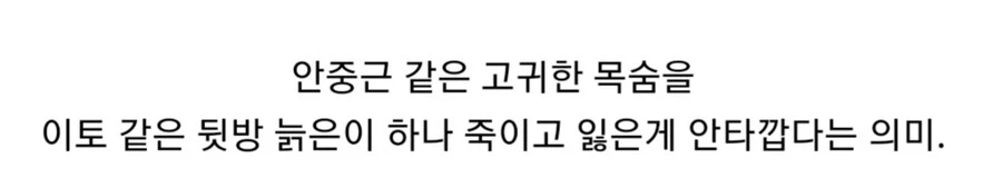 일본 원로 만화가, "안중근이 이토 사살한건 잘못됐다" | 인스티즈