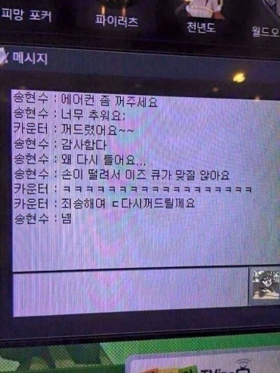 천방지축 좌충우돌 PC방 웃음벨 모음 | 인스티즈