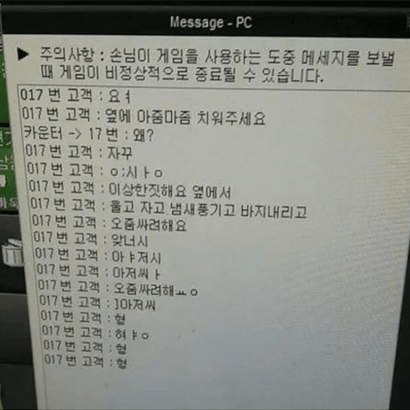 천방지축 좌충우돌 PC방 웃음벨 모음 | 인스티즈