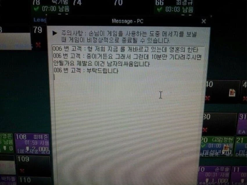 천방지축 좌충우돌 PC방 웃음벨 모음 | 인스티즈