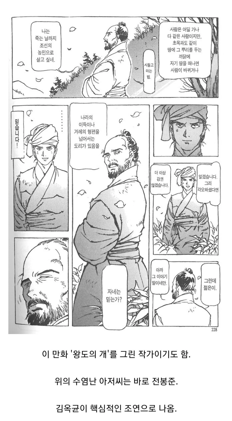 일본 원로 만화가, "안중근이 이토 사살한건 잘못됐다" | 인스티즈