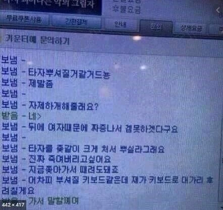 천방지축 좌충우돌 PC방 웃음벨 모음 | 인스티즈