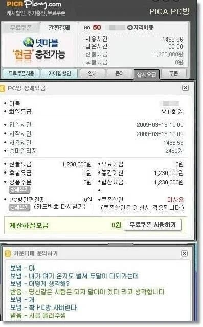 천방지축 좌충우돌 PC방 웃음벨 모음 | 인스티즈
