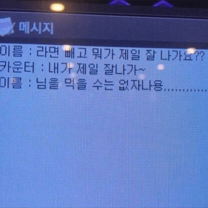 천방지축 좌충우돌 PC방 웃음벨 모음 | 인스티즈