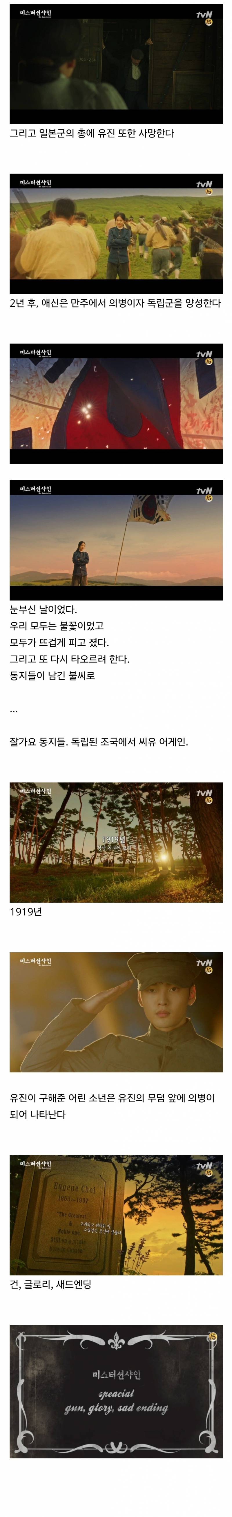 깊은 여운을 남긴 미스터션샤인 마지막회 결말.jpg | 인스티즈