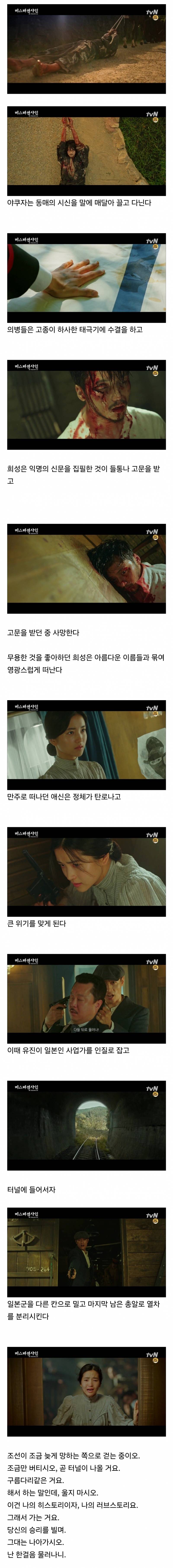 깊은 여운을 남긴 미스터션샤인 마지막회 결말.jpg | 인스티즈