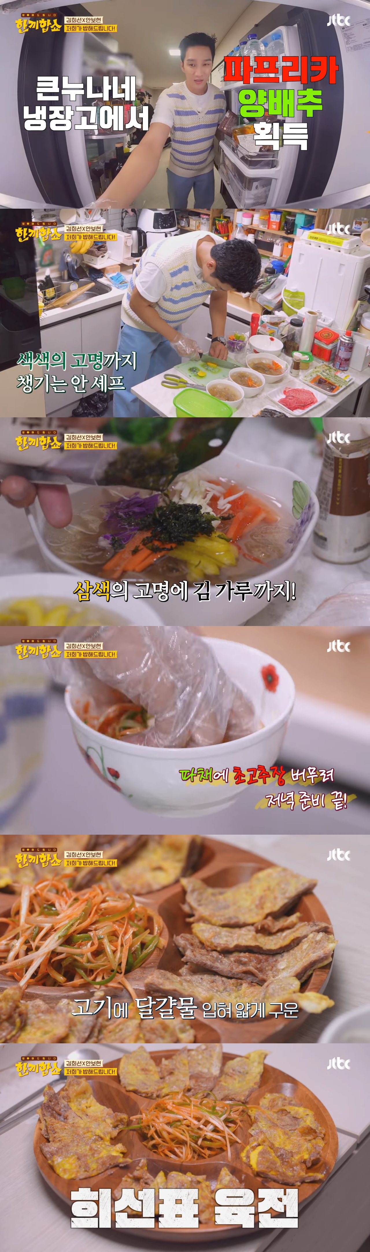 한끼합쇼에 나와 23년차 자취 짬바 제대로 발휘한 안보현 | 인스티즈