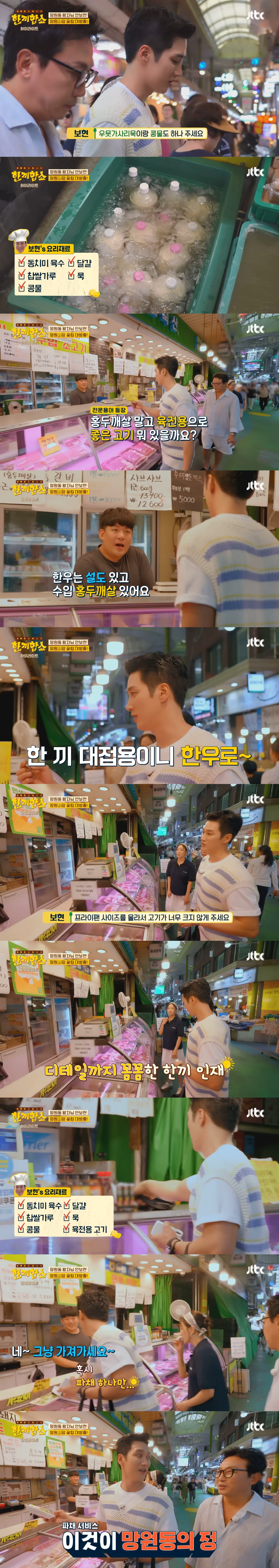 한끼합쇼에 나와 23년차 자취 짬바 제대로 발휘한 안보현 | 인스티즈