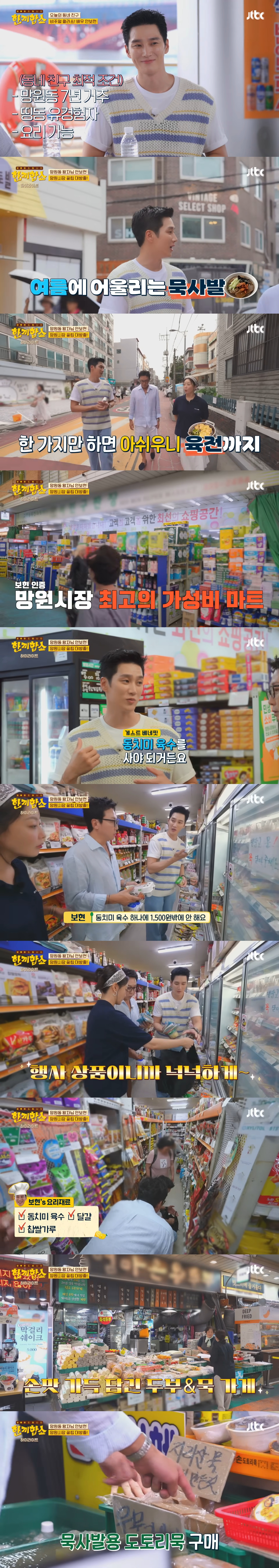 한끼합쇼에 나와 23년차 자취 짬바 제대로 발휘한 안보현 | 인스티즈