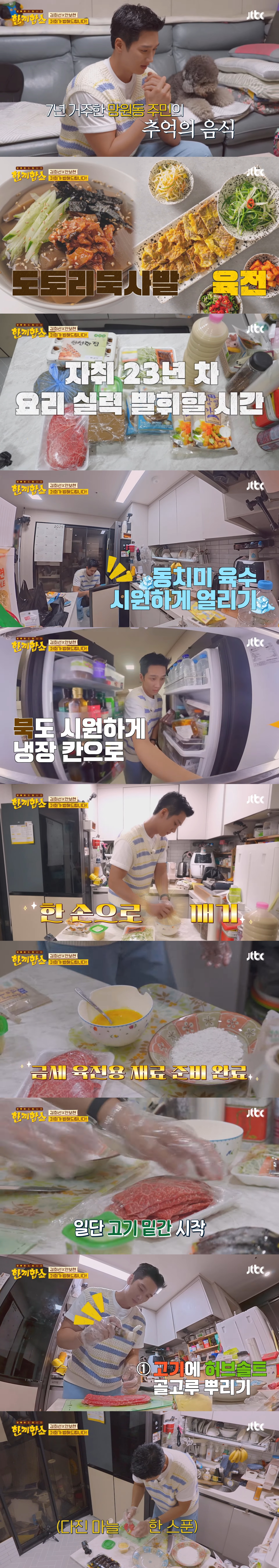 한끼합쇼에 나와 23년차 자취 짬바 제대로 발휘한 안보현 | 인스티즈