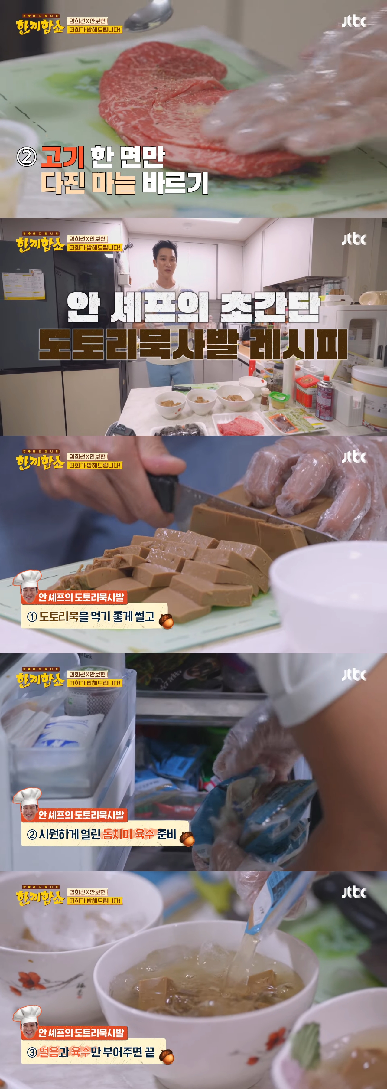 한끼합쇼에 나와 23년차 자취 짬바 제대로 발휘한 안보현 | 인스티즈