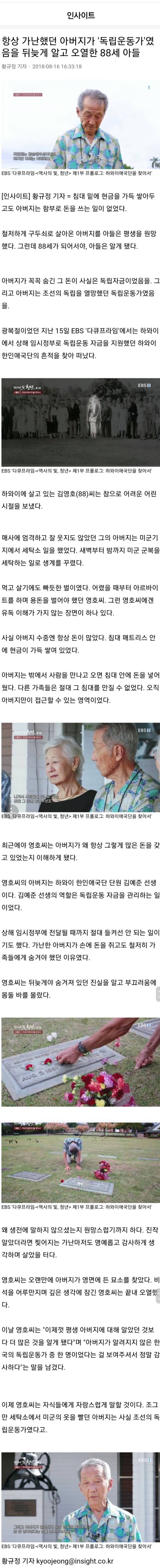 가난했던 아버지가 독립운동가였음을 뒤늦게 알고 오열한 아들.jpg | 인스티즈