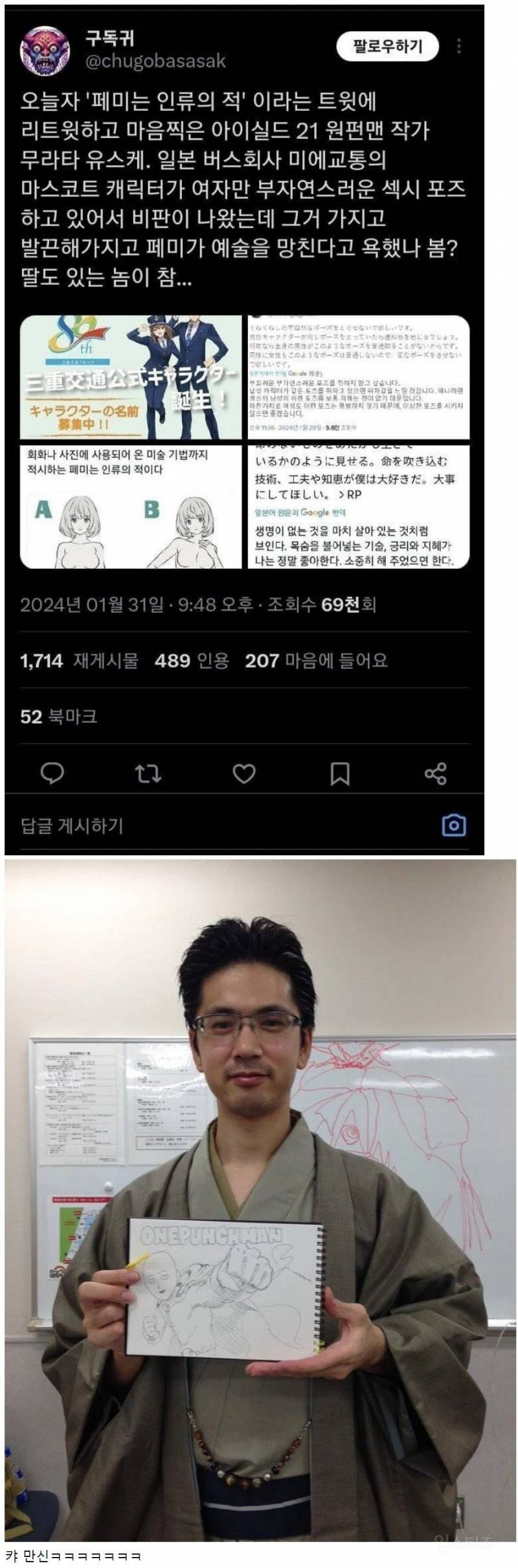 <아이실드21>, <원펀맨> 작가 페미는 인류의 적 .jpg | 인스티즈