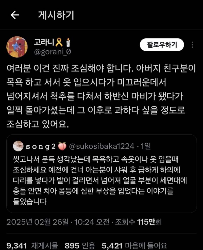 남녀노소 할 거 없이 순식간에 뒤로 넘어져서 머리 부딪히고 그대로 죽는 경우.twt | 인스티즈