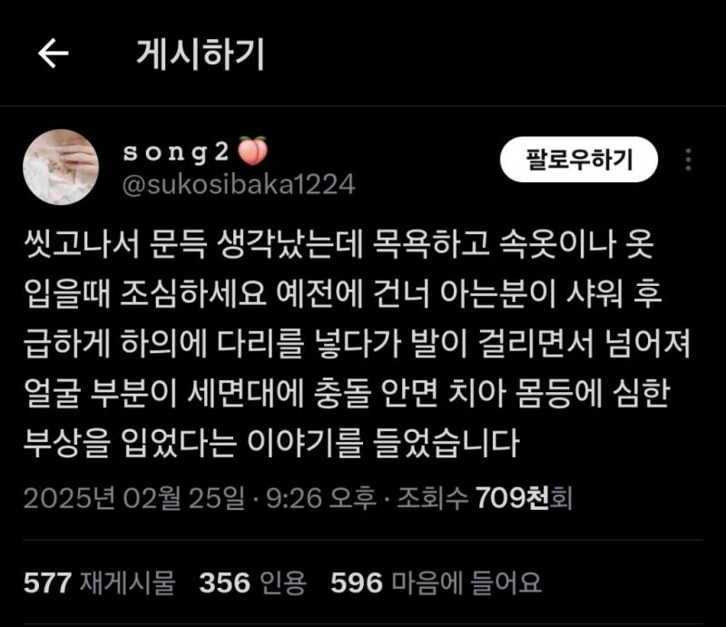 남녀노소 할 거 없이 순식간에 뒤로 넘어져서 머리 부딪히고 그대로 죽는 경우.twt | 인스티즈