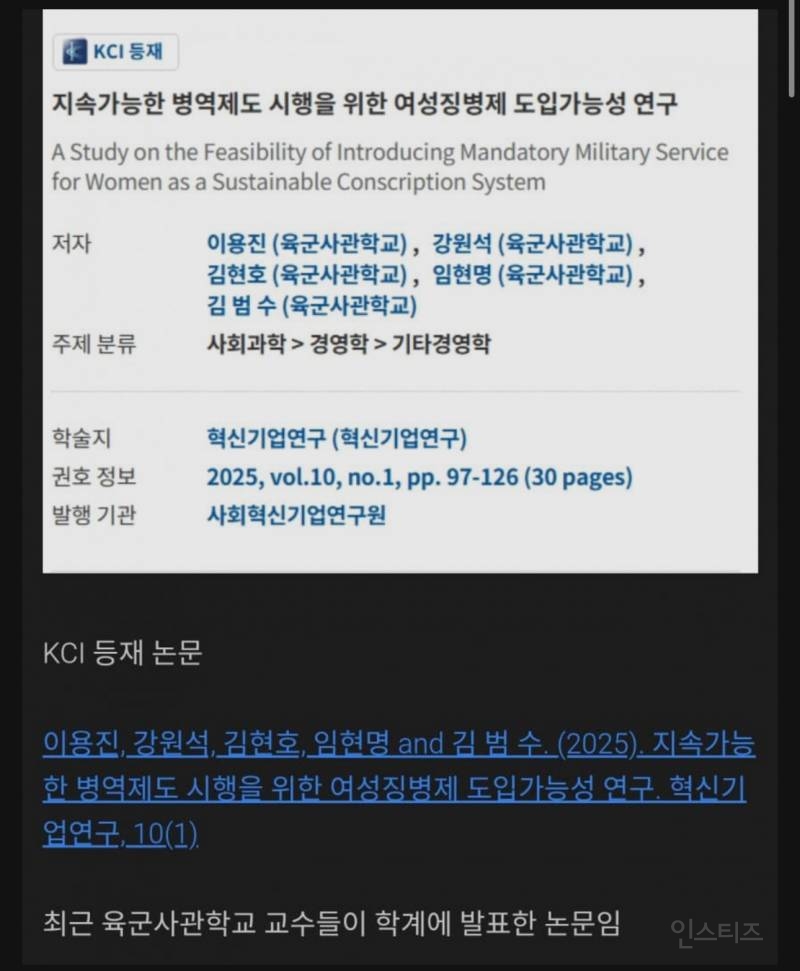 지속가능한 병역제도를 위한 여성징병제 연구중 | 인스티즈