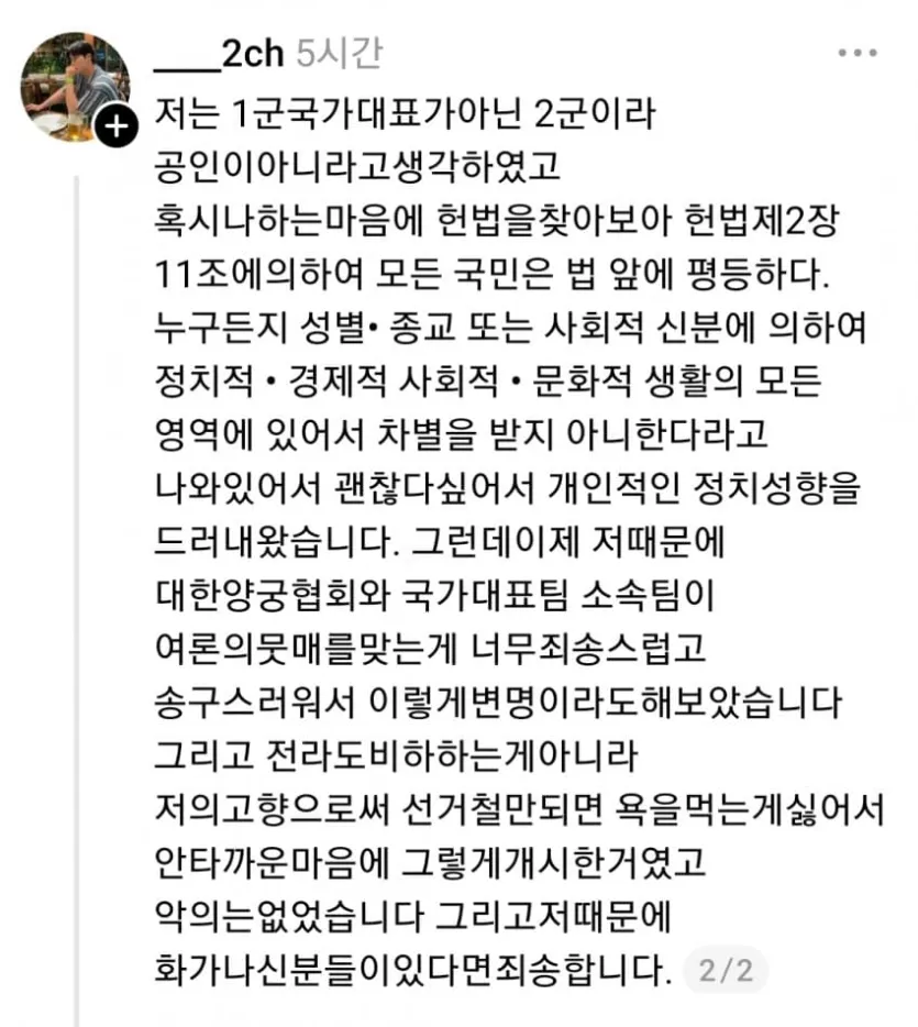 🚨양궁선수 장채환 입장문🚨 | 인스티즈