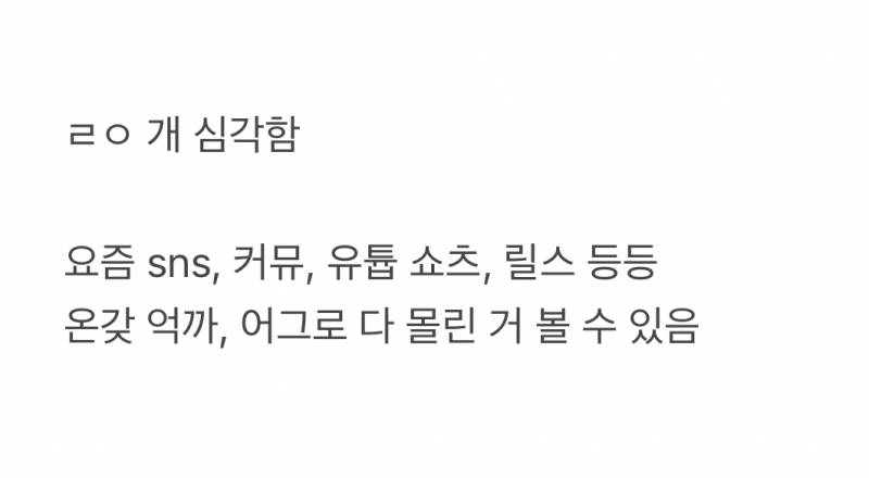 요즘 단단히 험한게 붙은것같다는 유튜버..JPG | 인스티즈