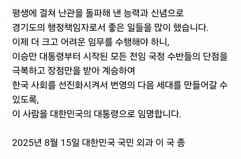 이국종 교수가 쓴 대통령 국민 임명장 내용.jpg | 인스티즈