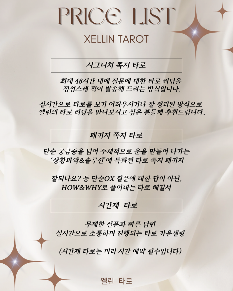 💖소름적중 타로💖 쩰린 타로 | 인스티즈