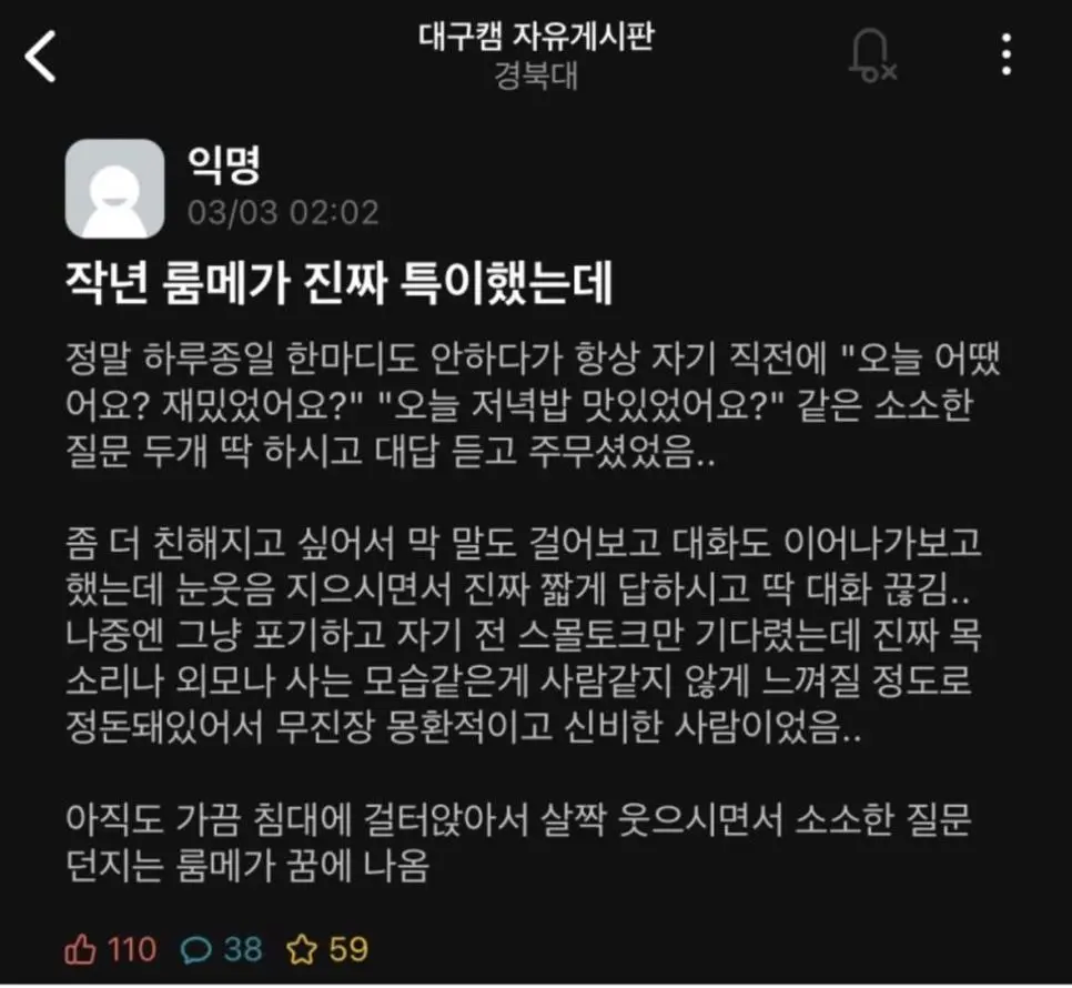 룸메가 특이했어서 기억에 남은 어느 대학생 | 인스티즈