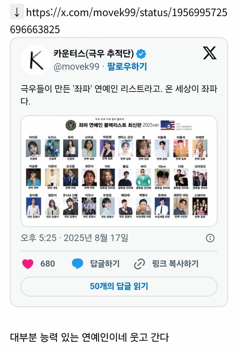 좌파연예인 블랙리스트라고 함 | 인스티즈