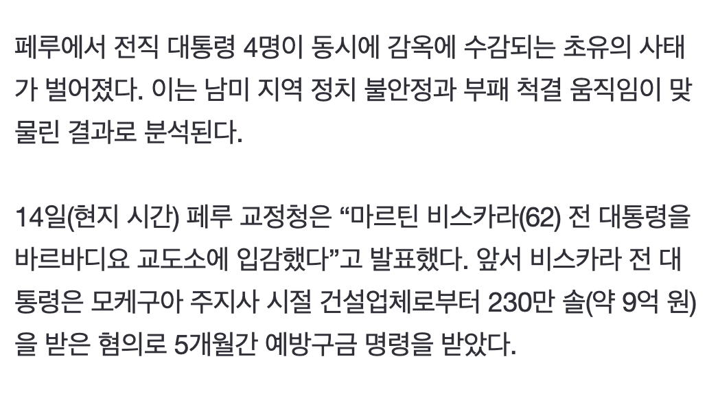 전직 대통령 4명 동시에 감옥행…반란·직권남용·뇌물 판치는 나라가 있다 | 인스티즈