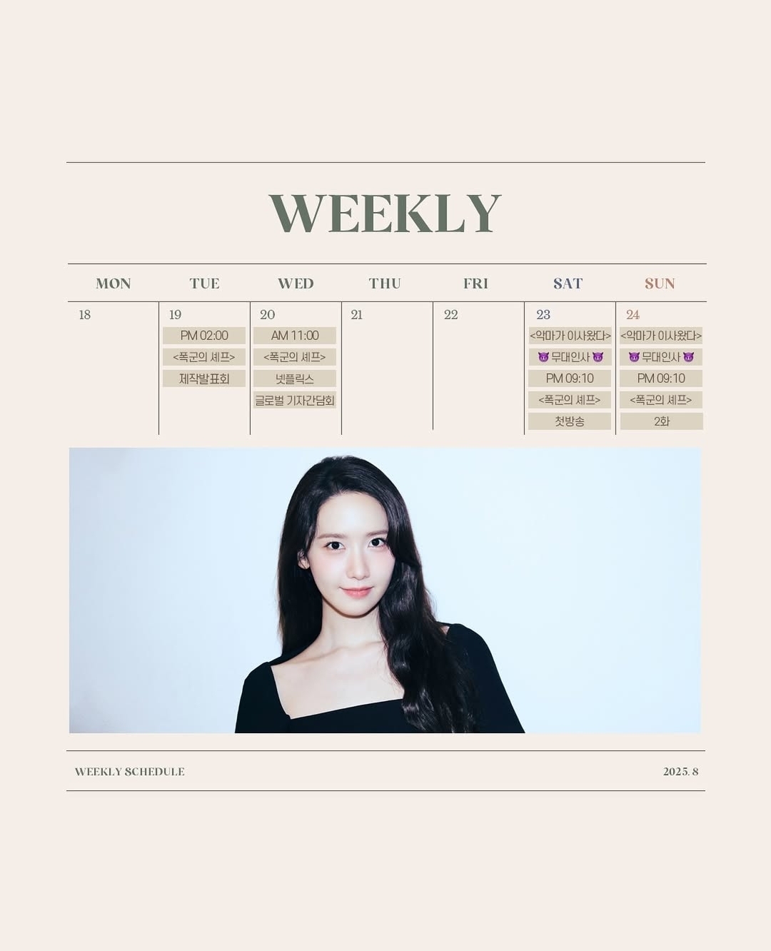 [잡담] 폭군의셰프 8월 20일날 넷플릭스 기자간담회 하네 | 인스티즈