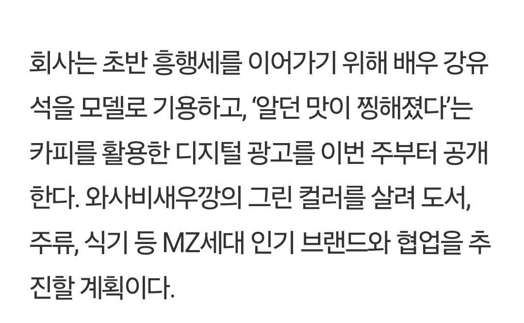 [잡담] 강유석 새우깡 와사비맛 모델이네 | 인스티즈