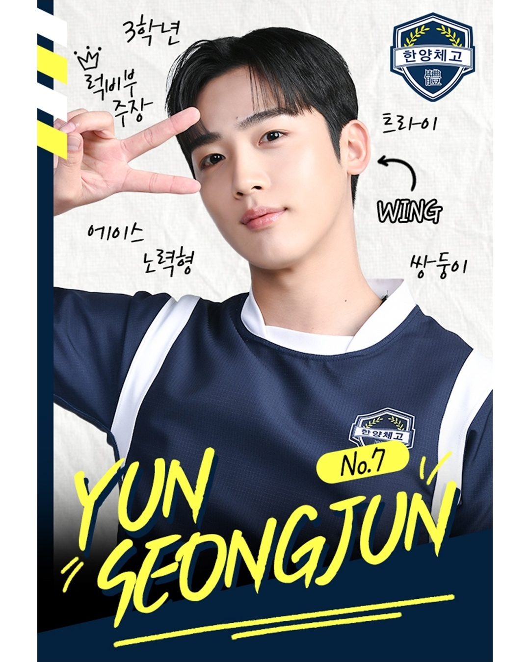 [잡담] 트라이 한양체고 럭비부 7인 스페셜 포토카드 떴다 | 인스티즈