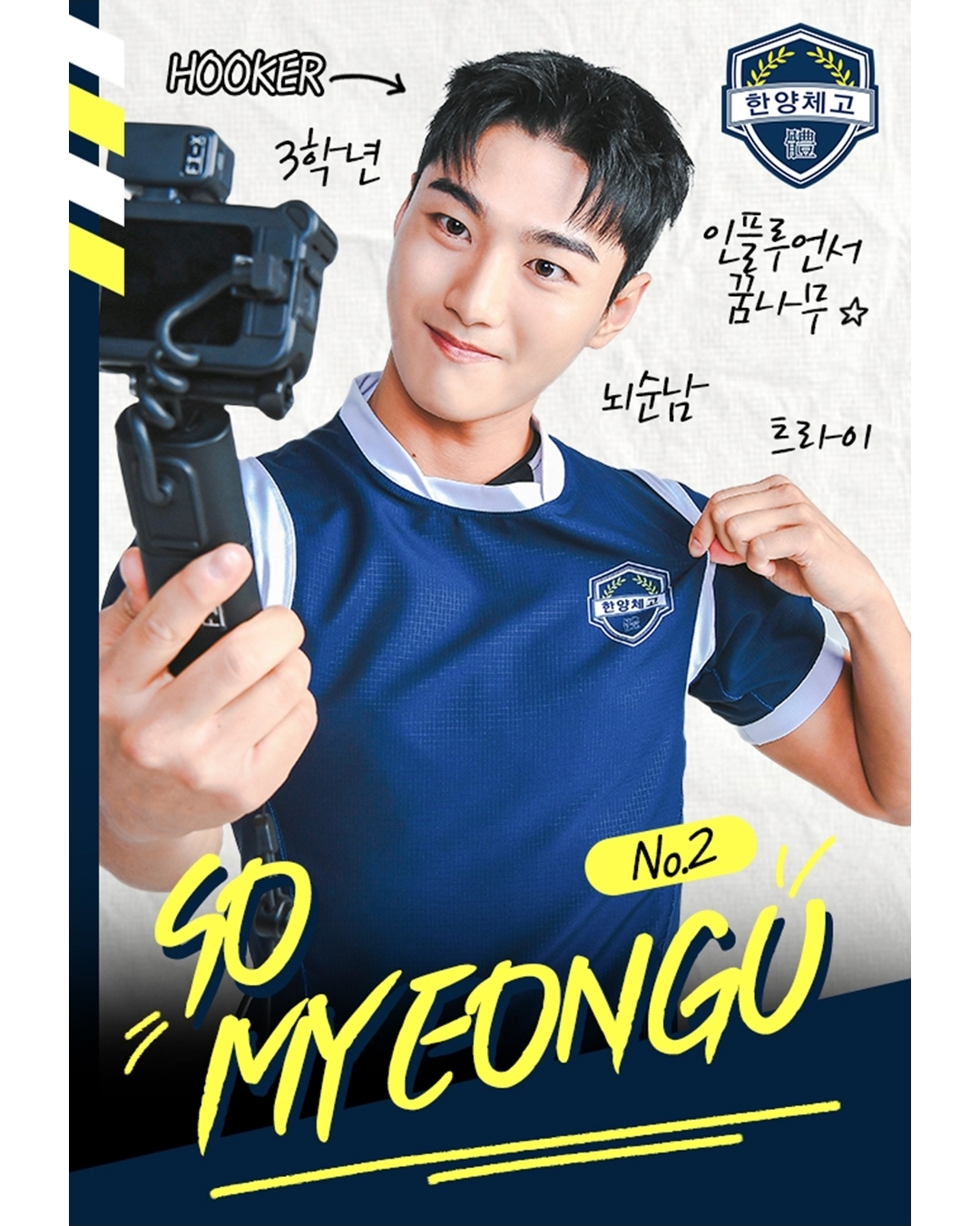 [잡담] 트라이 한양체고 럭비부 7인 스페셜 포토카드 떴다 | 인스티즈