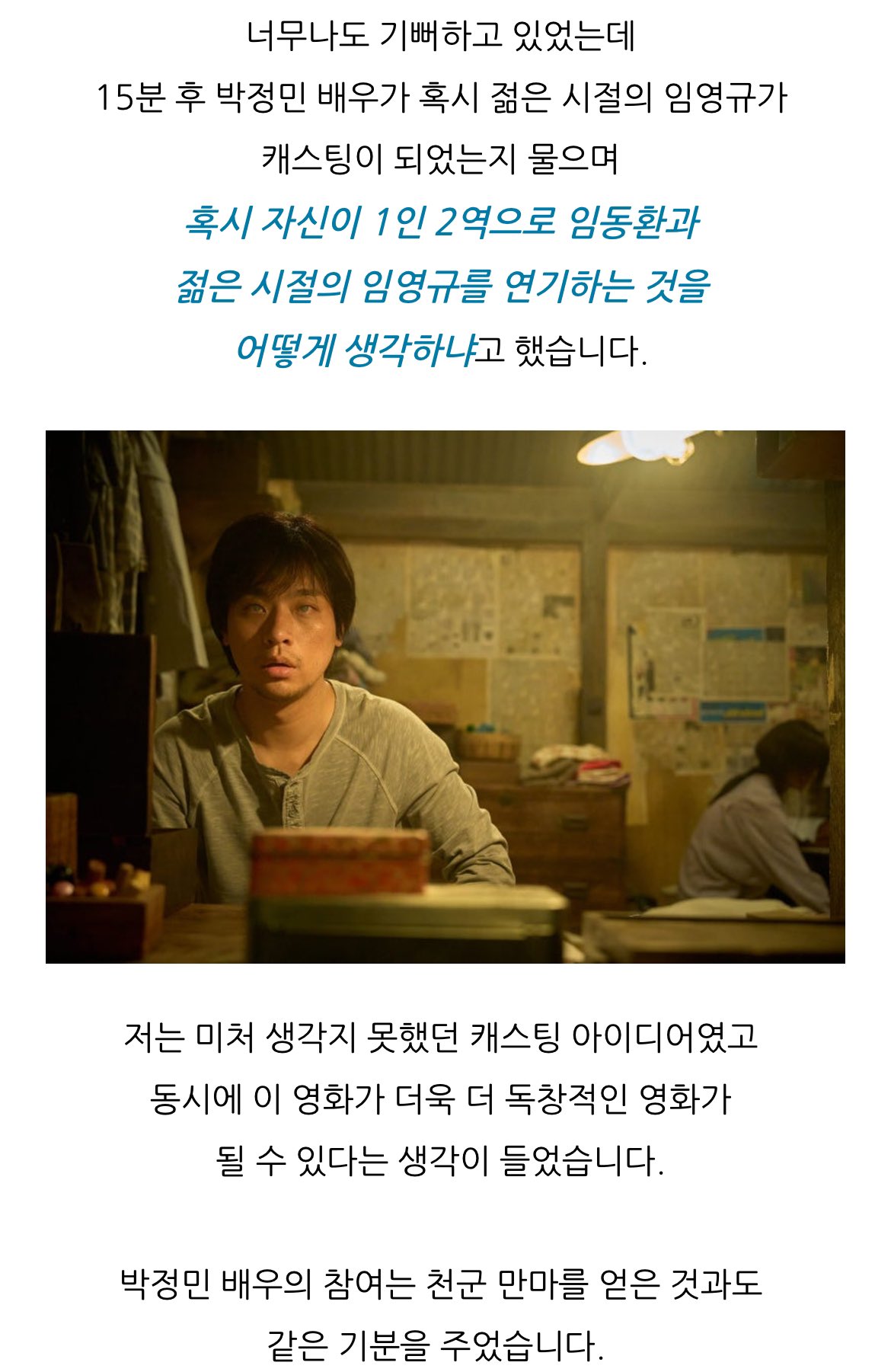 [잡담] 박정민 1인2역 본인 아이디어였군아 | 인스티즈