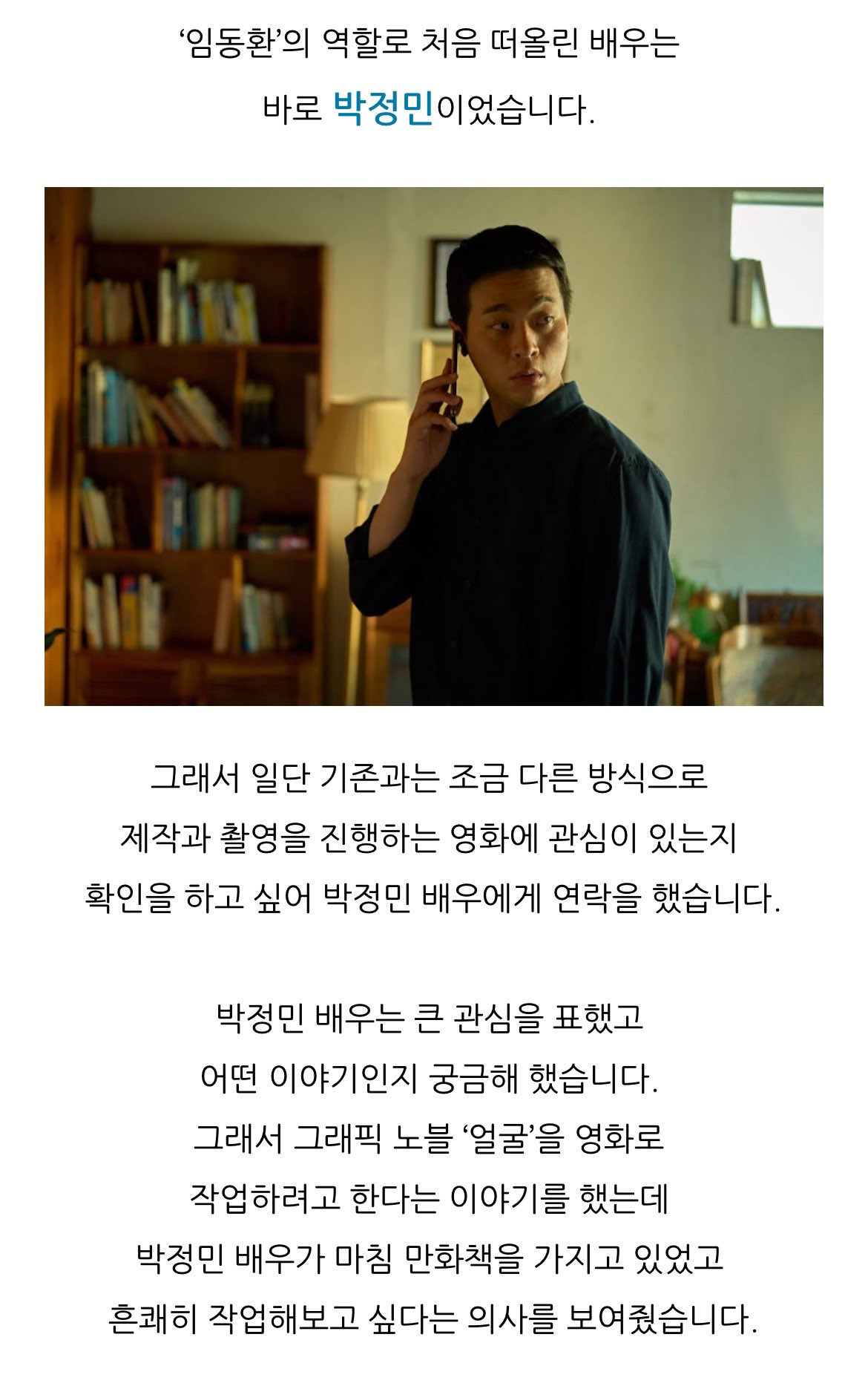 [잡담] 박정민 1인2역 본인 아이디어였군아 | 인스티즈