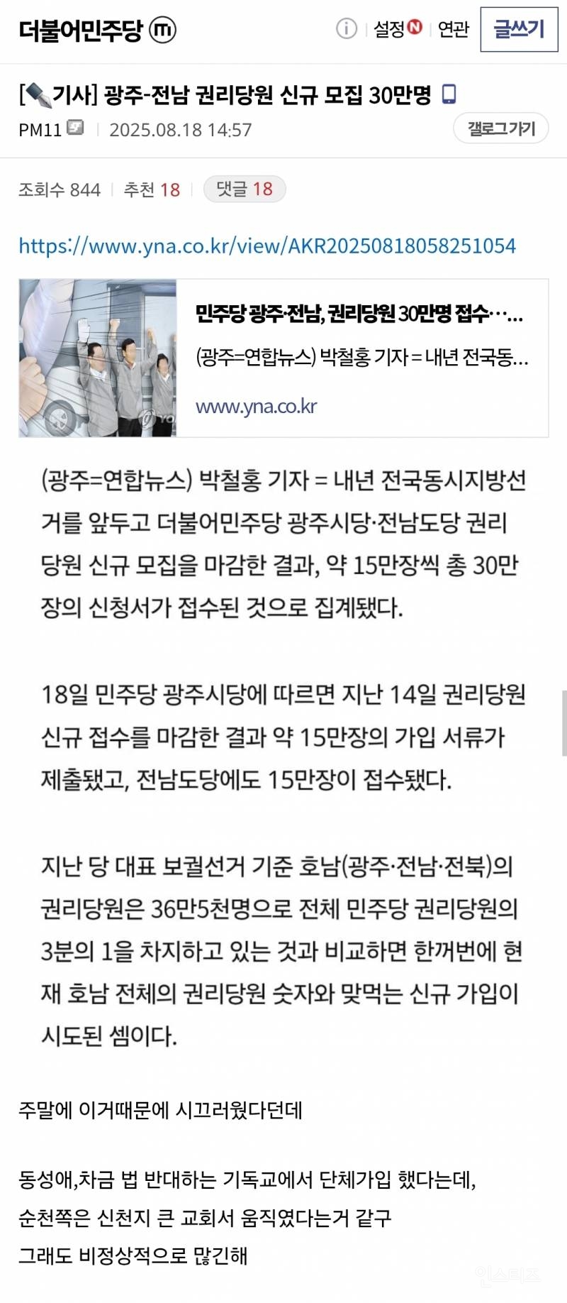 현재 의문의 거대세력이 잡임한 거 같다는 민주당 상황.jpg | 인스티즈