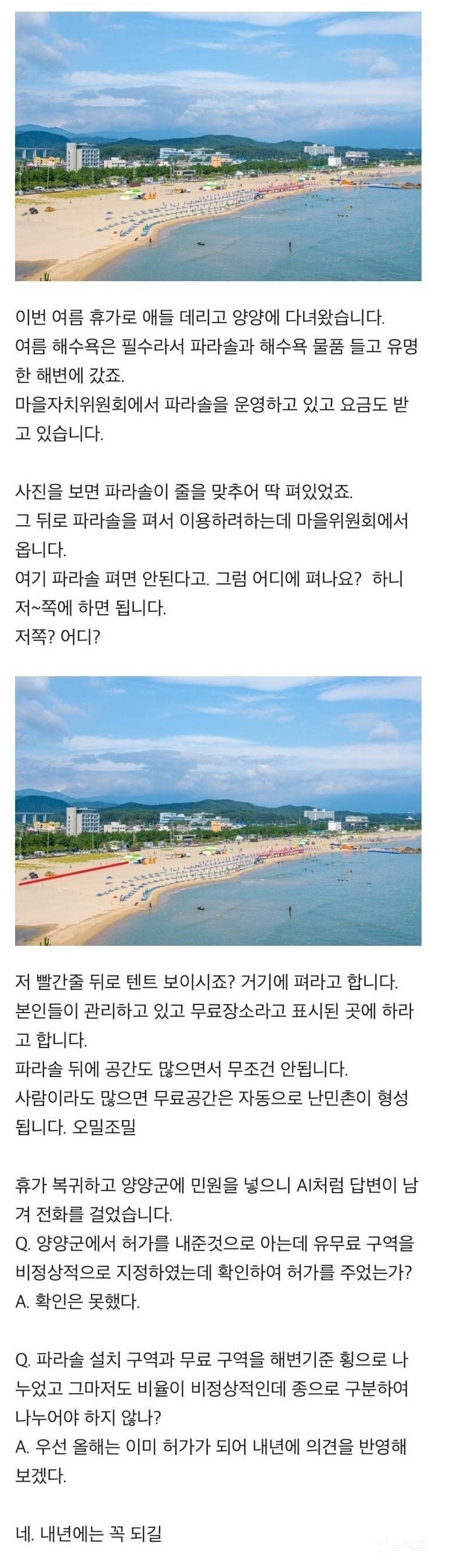 양양 해변 근황.jpg | 인스티즈
