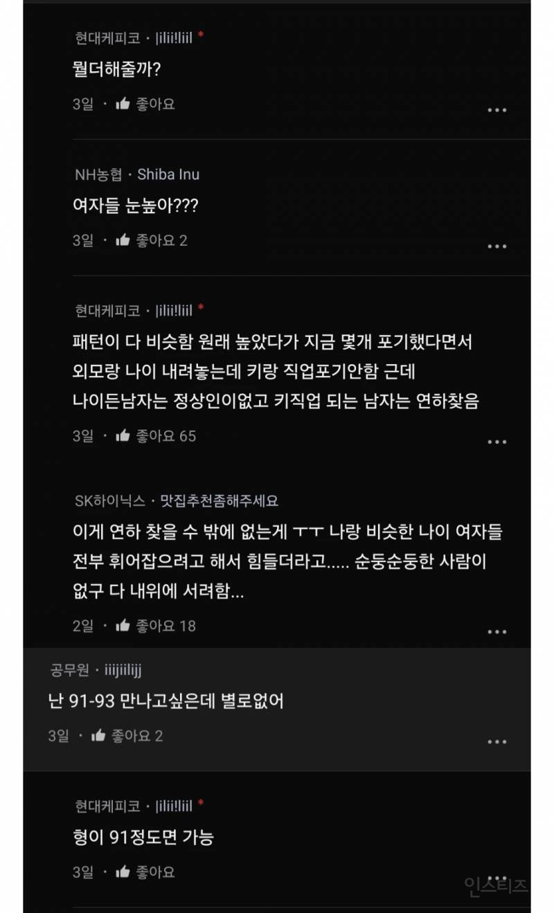 요즘 소개팅 나가면 90년대 초반 여자들 많음.blind | 인스티즈