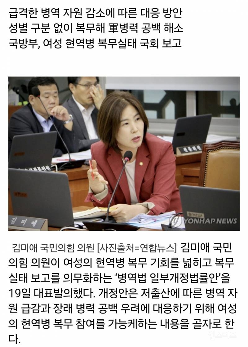 여성도 현역병 복무 | 인스티즈