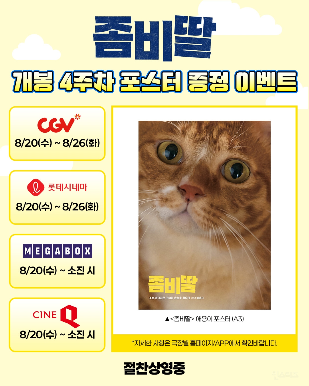 굿즈 센스 있게 잘 뽑는 것 같은 영화 <좀비딸> 근황 | 인스티즈