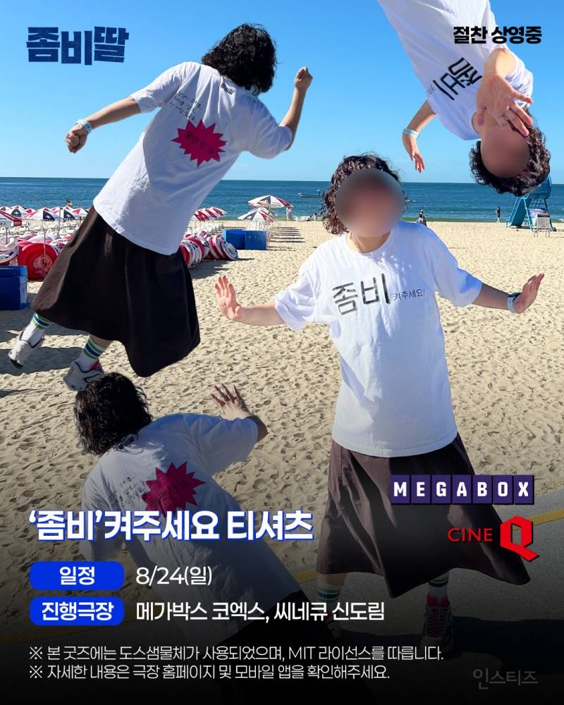 굿즈 센스 있게 잘 뽑는 것 같은 영화 <좀비딸> 근황 | 인스티즈