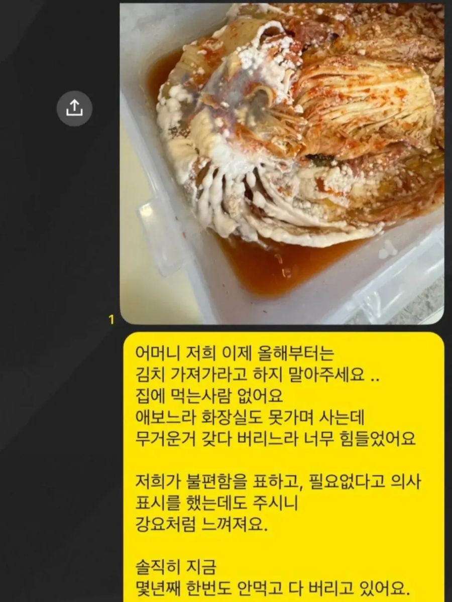 김치 너무 많이 주는 시어머니에게 보낸 카톡 | 인스티즈