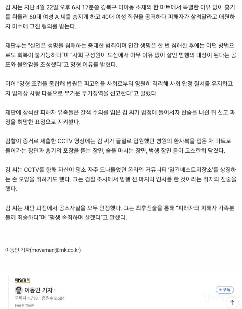 사람죽이고 '일베' 손모양...미아동 묻지마살인 김성진에 무기징역 선고 | 인스티즈