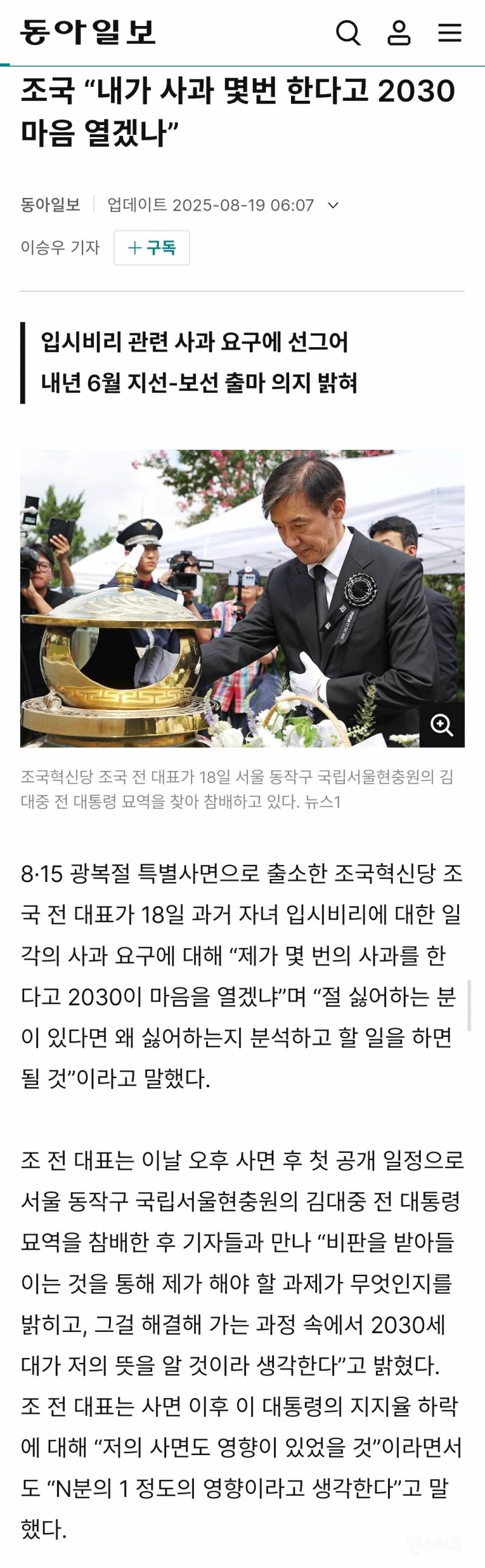 조국 입시비리 사과 안 해 "내가 2030한테 사과한다고 마음 열겠나?" | 인스티즈